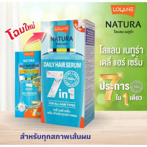 Lolane Natura Daily Hair Serum โลแลน เซรั่มบำรุงเส้นผม 4 สูตร ขนาด 50ml (Dry & Damaged/Color Care/All Hair Types/