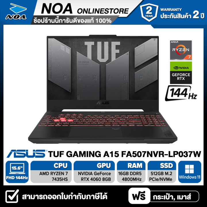 NOTEBOOK (โน้ตบุ๊ค) ASUS TUF GAMING A15 FA507NVR-LP037W 15.6" FHD 144Hz/RYZEN 7-7435HS/RAM 16GB/SSD 512GB/RTX4060/WINDOWS 11 รับประกันศูนย์ไทย 2ปี