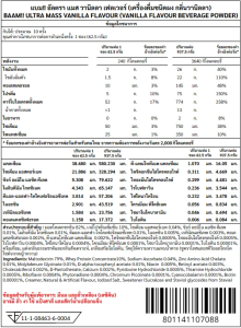 BAAM ULTRA MASS (10 SACHETS) | โปรตีนเพิ่มน้ำหนัก I FITWHEY