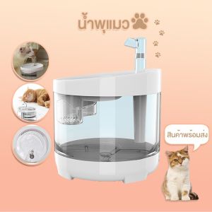 น้ำพุแมว น้ำพุหมา น้ำพุแมวสัตว์เลี้ยงอัตโนมัติ น้ำพุสัตว์เลี้ยง