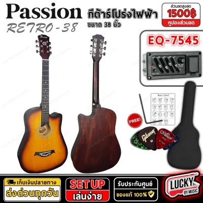กีต้าร์โปร่งไฟฟ้า Passion รุ่น Retro PS-38 ภาคไฟฟ้า EQ7545 ขนาด 38 นิ้ว สมารถเลือกเซตของแถมได้