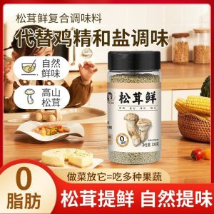 松鲜鲜松茸鲜调味料100g可替鸡精0添加炒菜炖汤松茸鲜家用便捷瓶装 Mushroom Seasoning (Halal & 100% Natural) 100g