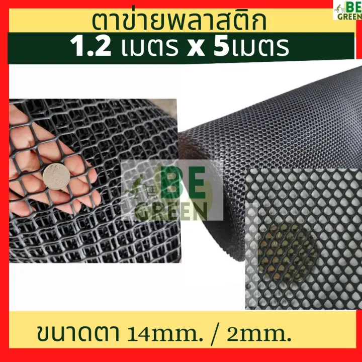 คู่มือเลือกตาข่ายพลาสติกและตะแกรง: 7 รุ่นยอดนิยมสำหรับทุกงานสวนและเกษตรปี 2025