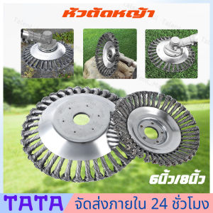 พร้อมส่ง หัวตัดหญ้า หัวขัดพื้น แปรงลวดถ้วยตัดหญ้า แปรงขัดพื้นใส่เครื่องตัดหญ้า ใบขัดพื้น หญ้า พื้นปูน ตะไคร่น้ำ 8 นิ้ว จานขัด ใบขัดพื้น ปูน