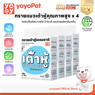 yoyopet : เซ็ทสุดคุ้ม 4ถุง Cat litter 7L เกลือทะเล ทรายเต้าหู้