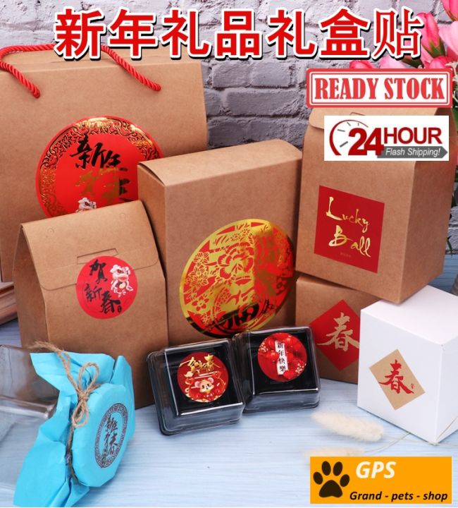 农历新年 贴纸 春节 CNY Label Sticker 贺新年 新春 新年装饰贴 迎春 不干胶 黏纸 贴纸 粘纸 纯手工制作 贴纸 牛皮纸 ...
