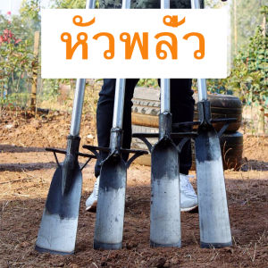 พลั่วต้นไม้ เครื่องมือทำสวนกลางแจ้ง ขุดรากไม้เชื่อม หัวพลั่ว เครื่องมือการเกษตร พลั่วขุดดินจอมพลัง เหล็กหนา เหล็กแมงกานีส