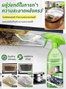 น้ำยาทําความสะอาดพื้น คราบน้ำมัน โฟมทําความสะอาด เครื่องดูดควันในครัว น้ำยาทําความสะอาด