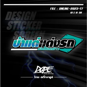 สติกเกอร์ติดรถ แต่งรถ งานตัดประกอบ สะท้อนแสง กันน้ำ ทนทาน #บ้าแต่แต่งรถ เมียให้อดข้าว!!!!