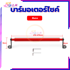 บาร์ยึดหูกระจก บาร์มอเตอร์ไซค์  บาร์ยาวมอเตอร์ไซค์ เพิ่มความสูง6-10cmมีสองขนาด Balance Bar สำหรับติดตั้งกับแฮนด์รถมอเตอร์ไซค์