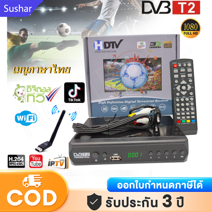 กล่องทีวีดิจิตอล Tv Digital กล่งจิดิวีทีอล Box Digitaltv ดูช่องฟรีทีวี 3 5 7 9 Hd Box กล่องจิดิ