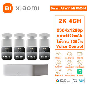 Xiaomi Smart Ai Camera Kit 2K WK314 ชุดกล้องวงจรปิดไร้สาย 4CH ฟรีคลาวด์บันทึก ระบบ Ai สั่งด้วยเสียง Google Assistant & Amazon Alexa กล้องวงจรปิด wifi ภาพสียามค่ำคืน สื่อสาร2ทางได้ กล้องวงจรปิดไร้สาย แบตเตอรี่ 4900mAh ไม่ใช้ไฟฟ้า App Xiaomi Home / Mi Home