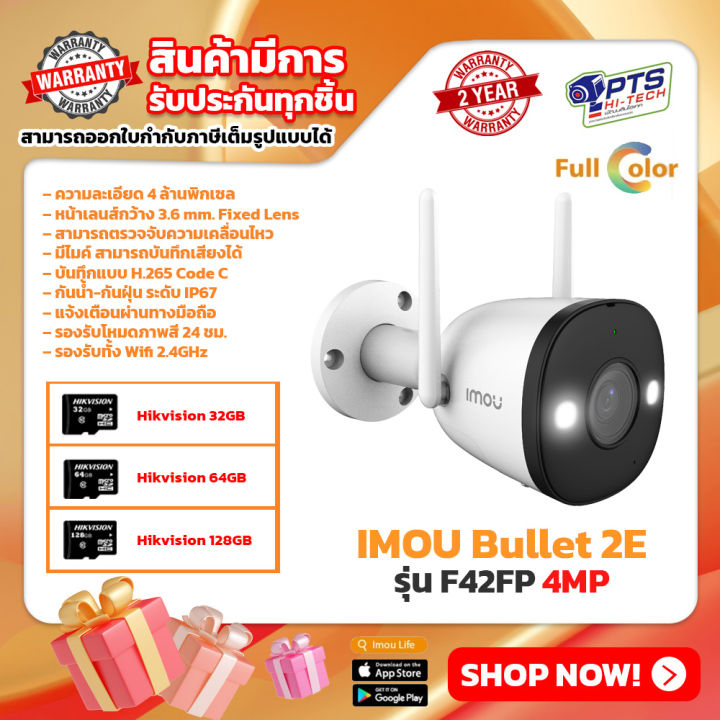 IMOU Bullet 2E รุ่น IPCF42FP WIFI IPCamera ความละเอียดสูง 4MP ภาพสี