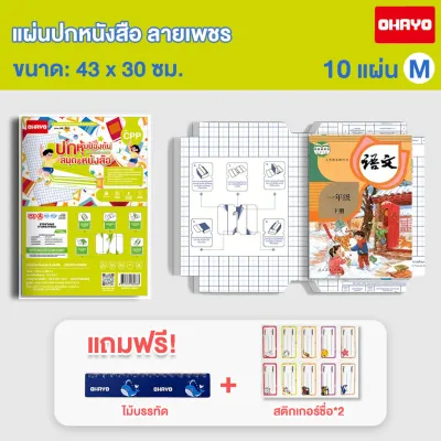 10/30 แผ่น พลาสติกห่อปกหนังสือ พลาสติกหุ่มปกหนังสือ กันน้ำกันเปื้อน แบบใส อุปกรณ์การเรียน