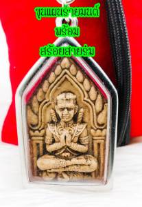 ขุนแผน ร่ายมนต์ นั่งกูมาร กูมารเรียกทรัพย์ เนื้อผงพลาย พระขุนแผน สร้อยสายเลส พร้อมกรอบ