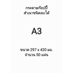 กระดาษก๊อปปี้คละสีลบได้ A2/A3/A4 Graphite (non-carbon) copy paper for Drawing Tracing . Erasable