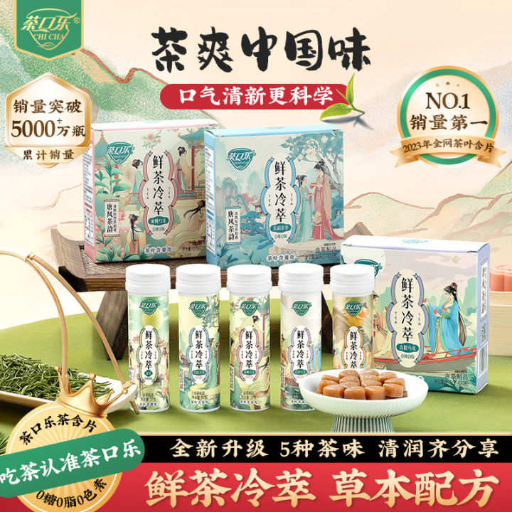 [ New Upgrade ] Chakole Tea Lozenges Fresh tea cold brew is refreshing ...