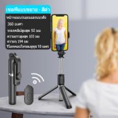 3in1 Tripod Selfie Stick ไม้เซลฟี่ ไม้กันสั่น ขาตั้งโทรศัพท์ ขาตั้งอเนกประสงค์ หมุนได้ 360 องศา พร้อมรีโมทบลูทูธ รองรับ iOS และ Android รุ่น Q07 วันนั้น ไม้เซลฟี่มีไฟ