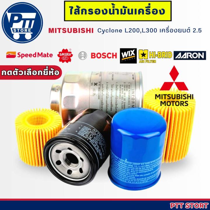 Sticker Cyclone L300 ไส้กรองน้ำมันเครื่อง สำหรับ รถยนต์ MITSUBISHI Cyclone L200 L300 ( จำนวน ...