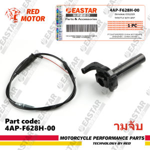 4AP-F6282-00 ประกับเร่ง TZM แท้ + สายคันเร่งระฆังทองแท้ พร้อมปลอกมือซ้าย (ยาว90เซน)