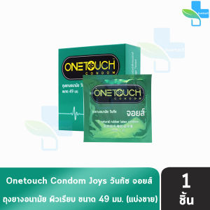 Onetouch Joys ถุงยาง วันทัช จอยส์ ขนาด 49 มม. [แบ่งขาย 1 ชิ้น] JJ 5201 ถุงยางอนามัย ผิวเรียบ มีสารหล่อลื่น One touch condom