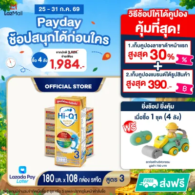 [ยกลัง x4][27 กล่อง/ลัง] นมยูเอชที ไฮคิว 1 พลัส ซูเปอร์โกลด์ สูตร 3 รสจืด 180 มล. HiQ 1 Plus Super Gold UHT Formula 3 Plain 180ml [x4 cartons][27 boxes/carton][108 boxes]