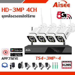 ชุดกล้องวงจรปิดไร้สาย ชุดกล้องวงจรปิด 3mp 4CH CCTV KIT wifi รุ่น 4กล้อง ดูผ่านมือถืกต่อสายเลน wifi kit แจ้งเตือนมือถือ ดูกล้องผ่านแอพได้