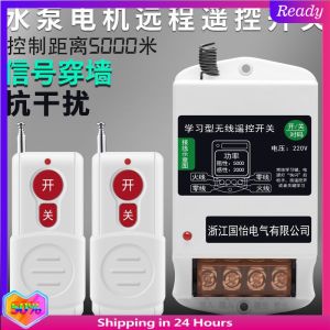 【现货正品】220V household water pump motor remote control switch smart remote control power220V家用水泵电机远程遥控开关智能遥控器电源控制开关信号穿墙