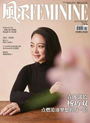 Feminine Magazine 风采 第743期 9月 2023年