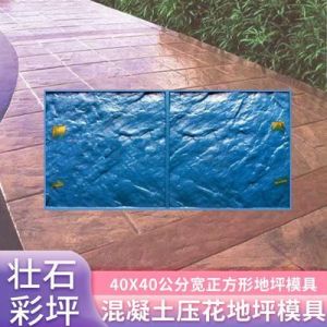 แม่พิมพ์ปูพื้นลายนูนแบบบล็อกสี่เหลี่ยม 40*40 ซม. 40*80 แม่พิมพ์อิฐโบราณแบบคอนกรีต