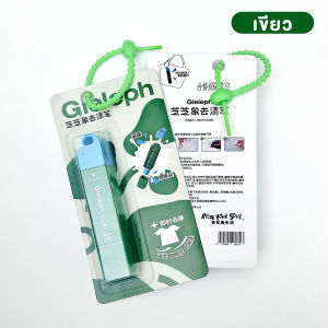 Gieleph ปากกาขจัดคราบ ขจัดคราบเสื้อผ้า พกพาสะดวก ขนาด 12 ml