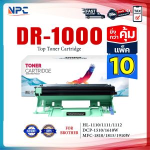 (แพ็ค10) ตลับดรัม DR1000 FOR BROTHER HL-1110/1210 DCP-1510/1610W MFC-1810/1815/1910W