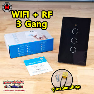 Smart Touch Switch WiFi TUYA สวิตซ์เชื่อมต่อผ่านโทรศัพท์