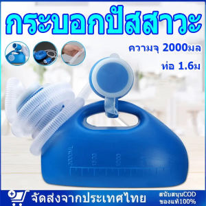 【WERSLNG】พลาสติกกระบอกปัสสาวะชาย 2000มล ปัสสาวะสบายกระบอกพลาสติกปัสสาวะตลับหมึกชายหญิงกระบอกปัสสาวะ ของขวัญ