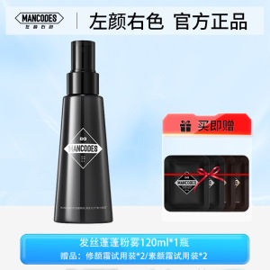 MANCODES Hair Styling Fluffy Water 120ml 左颜右色蓬蓬发丝粉雾发胶控油蓬松自然喷雾男士持久清爽定型神器免洗头干发喷雾