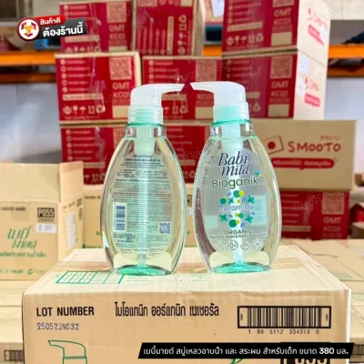 เบบี้มายด์ สบู่เหลวอาบน้ำ และ สระผม สำหรับเด็ก ออร์แกนิค ขนาด 380 มล. Babi Mild Bath Gel 380ml.