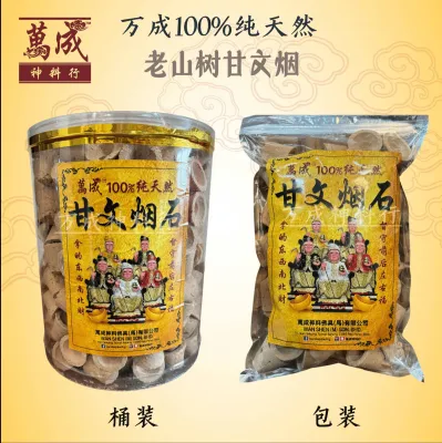 甘文烟/万成100%纯天然甘文烟石/2.5kg桶装甘文烟/500g包装甘文烟