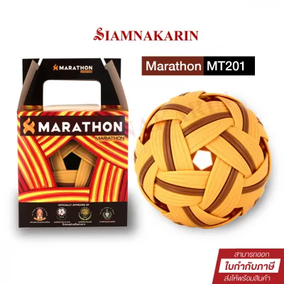 ตะกร้อมาราธอน Marathon MT201 รุ่นแข่งขันชาย