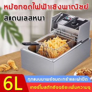 ประหยัดน้ำมันและไฟฟ้า Geats เตาทอดไฟฟ้า 6 ลิตร หม้อทอด หม้อทอดลูกชิ้น พลังงานสูง ความจุขนาดใหญ่ อุณหภูมิคงที่อัจฉริยะ หม้อทอดไฟฟ้า