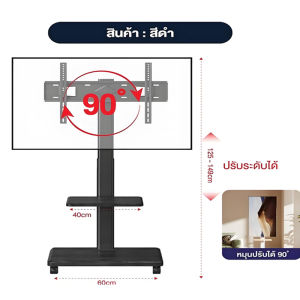 ขาแขวนจอตั้งพื้น TV 55-120 นิ้ว แบบล้อเลื่อนพร้อมชั้นวาง รับน้ำหนักสูงสุดได้ 120KG TV Mobile  ขาแขวนทีวี หมุนไดั360องศา