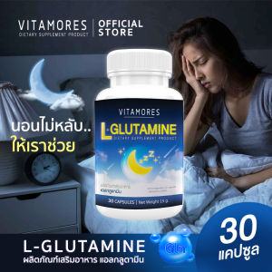 🔥ส่งฟรี ส่งไว🔥 VITAMORES L-Glutamine ผลิตภัณฑ์เสริมอาหาร ไวต้ามอร์ส แอล-กลูตามีน ลดเครียด หลับสบาย คลายความอ่อนล้า (30 แคปซูล)