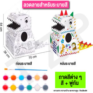 ของเล่น DIY ชุดเซ็ทละบายสี 3 มิติ เป็นกล่องชุดใหญ่ โมเดลประกอบ 3D กระดาษแข็งหนาคุณภาพสูง เล่นได้หลายแบบมีไห้เลือกสองแบบพร้อมส่ง ใหม่