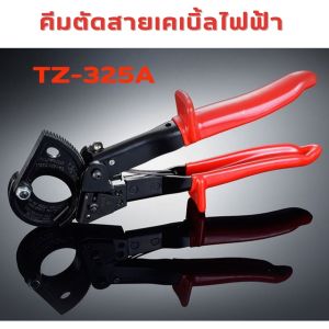 Cable cutter เครื่องมือสำหรับช่างไฟฟ้า คีมตัดเคเบิ้ล คีมตัดสายไฟขนาดใหญ่ 240 sq.mm. ระบบวงล้อเฉือนใช้แรงน้อย ออกแบบใช้งานได้สะดวกในพื้นที่แคบ