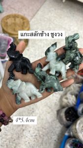 แกะสลักช้างหยกเจไดต์ แบบชูงวง ขนาด 4*5.4เซน