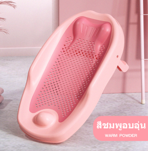 ที่วางรองนั่งอาบน้ำเด็กแรกเกิด แผ่นรองอาบน้ำ อ่างอาบน้ำ ตาข่ายอาบน้ำ