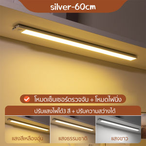 ไฟเซ็นเซอร์ LED ไร้สาย 60 ซม. ไฟเซนเซอร์อัจฉริยะ ตู้เสื้อผ้า ห้องนอน ไฟสะดวก ชาร์จ TYPE-C