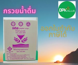 ถ้วยกระดาษน้ำดื่ม 1 แถว