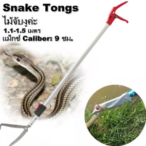 YSL ยืดหยุ่นยืดหยุ่นงูตองงูจับสัตว์เลื้อยคลาน g rabber herp เครื่องมือการจัดการ 1.5 เมตรอลูมิเนียมจับปลาไหลจับปลาจับลอชยกงูเครื่องมือป้องกันงูตรงยึดท่อคลิปตะขออุปกรณ์ล็อคตัวเองตะขอ 1.5 เมตร