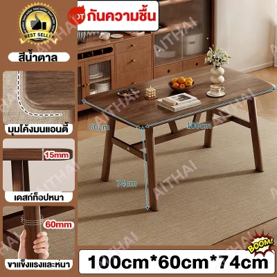 ATH โต๊ะอาหาร โต๊ะทานอาหารในครัว140cm โต๊ะอาหารไม้ ชุดโต๊ะกินข้าว 6 ที่นั่ง เรียบง่ายทันสมัย ชุดโต๊ะอเนกประสงค์ ลายไม้ ไม้เนิ้อแข็ง โต๊ะทานข้าว