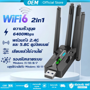 ✨รับประกัน 10ปี✨ตัวรับสัญญาณ USB WiFi ตัวรับสัญญาณไวไฟ 2in1 Adapter 6400Mbps ไดรเวอร์ฟรี( Dual Band2.4GHz-5.8GHz USB 3.0)4 เสาอากาศ การ์ดเครือข่ายไร้สายตัวรับสัญญาณสําหรับ PC Win usbwifi6 อะแดปเตอร์ Wireless WIFI USB Adapter